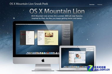 蘋果Mountain Lion系統(tǒng)將推出中國版，涉足經營性互聯網文化服務